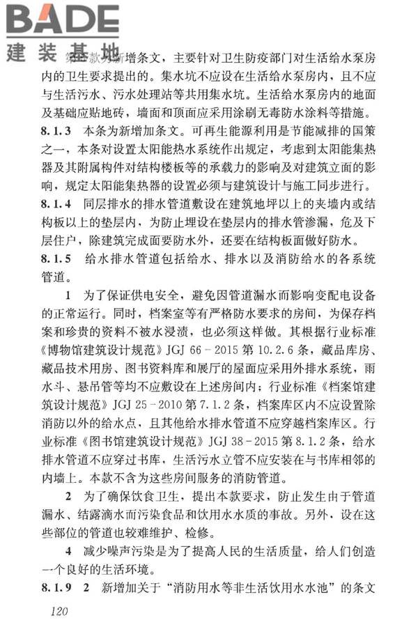 民用建筑设计统一标准_页面_129.jpg