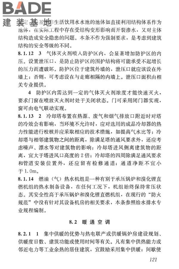 民用建筑设计统一标准_页面_130.jpg
