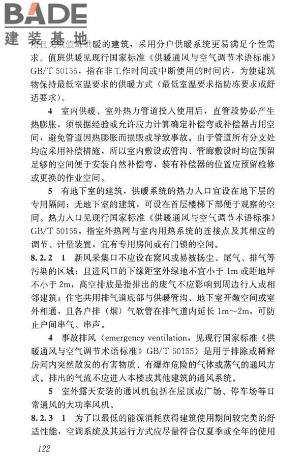 民用建筑设计统一标准_页面_131.jpg