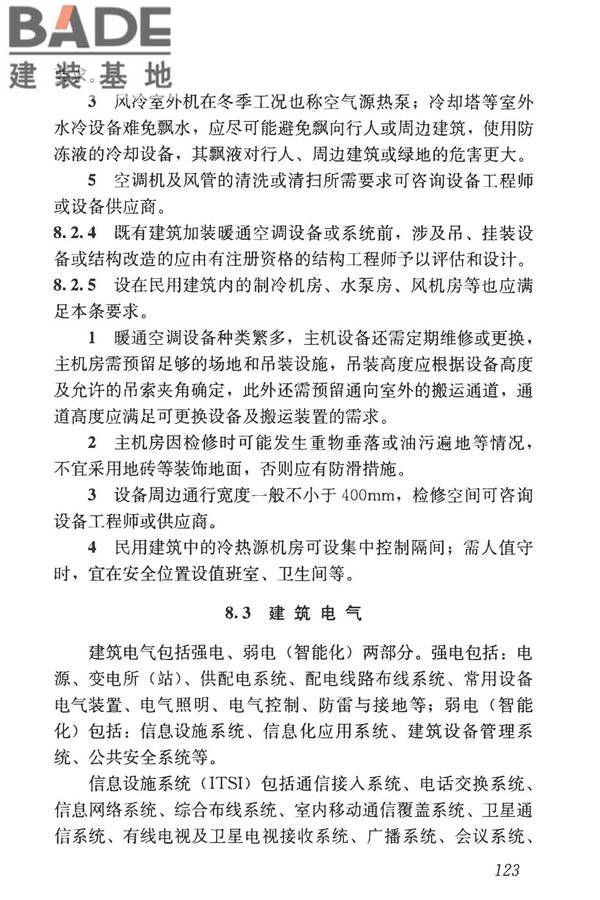 民用建筑设计统一标准_页面_132.jpg