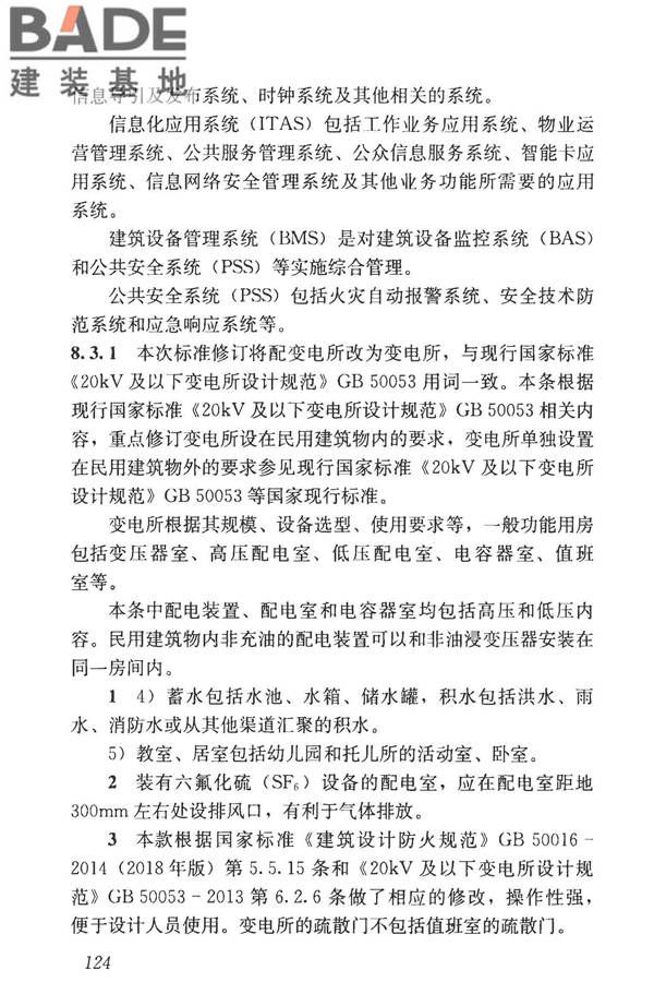 民用建筑设计统一标准_页面_133.jpg