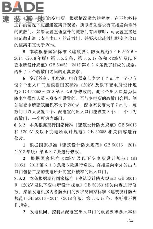 民用建筑设计统一标准_页面_134.jpg