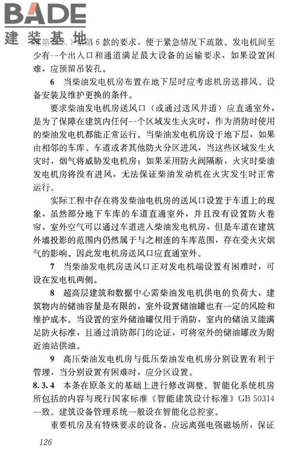 民用建筑设计统一标准_页面_135.jpg
