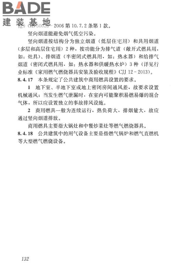民用建筑设计统一标准_页面_141.jpg