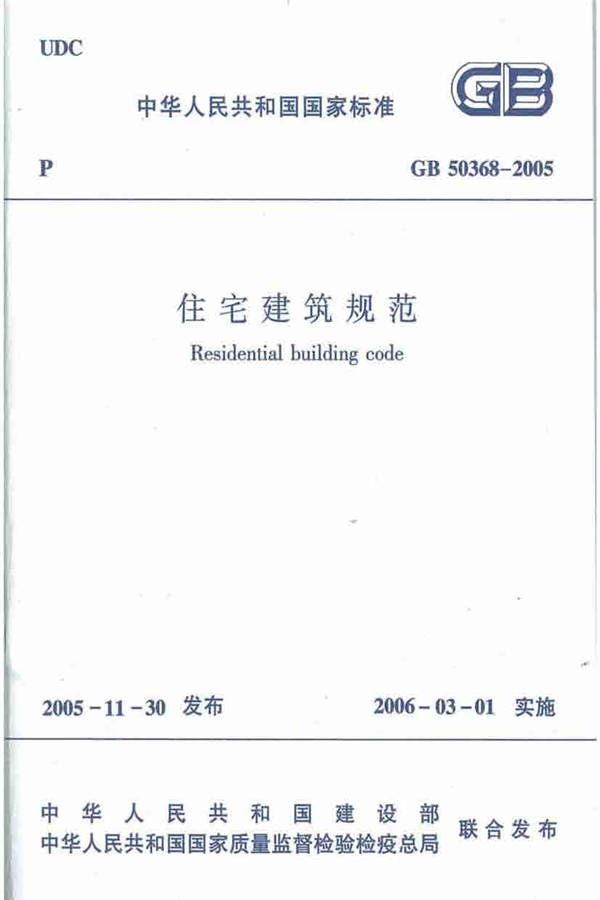 住宅建筑规范_页面_01.jpg