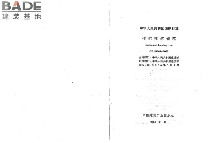 住宅建筑规范_页面_02.jpg