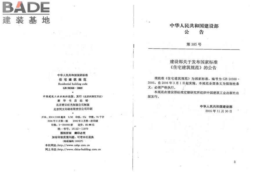 住宅建筑规范_页面_03.jpg