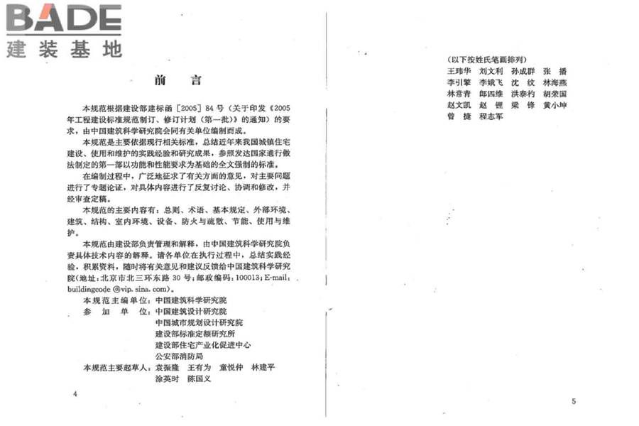 住宅建筑规范_页面_04.jpg