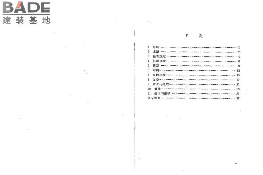 住宅建筑规范_页面_05.jpg