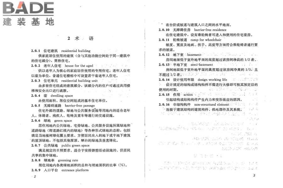 住宅建筑规范_页面_07.jpg