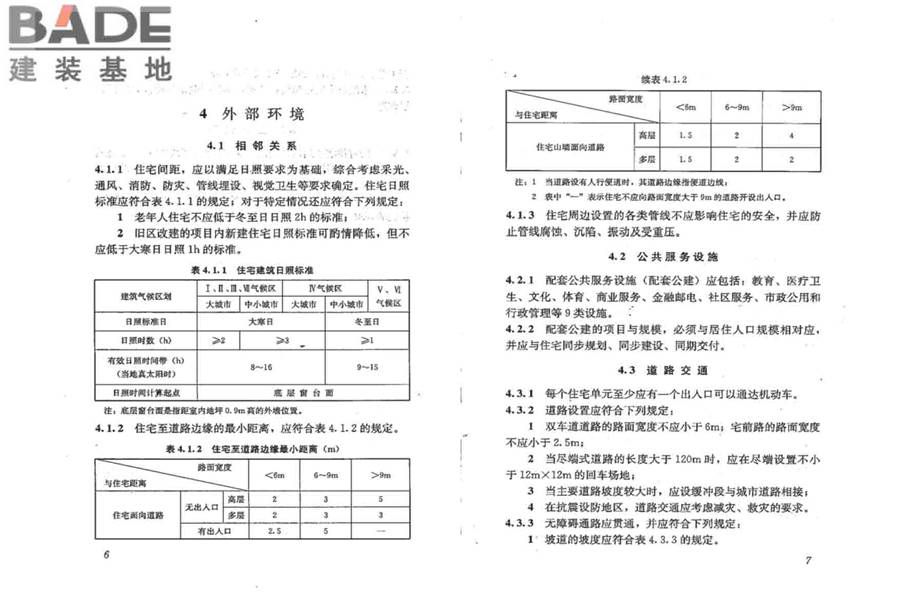 住宅建筑规范_页面_09.jpg