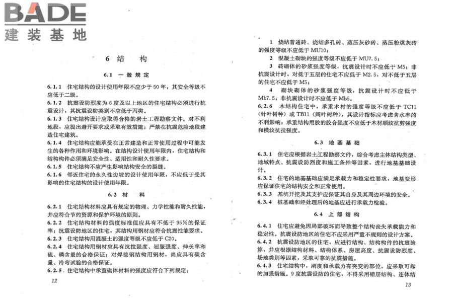 住宅建筑规范_页面_12.jpg