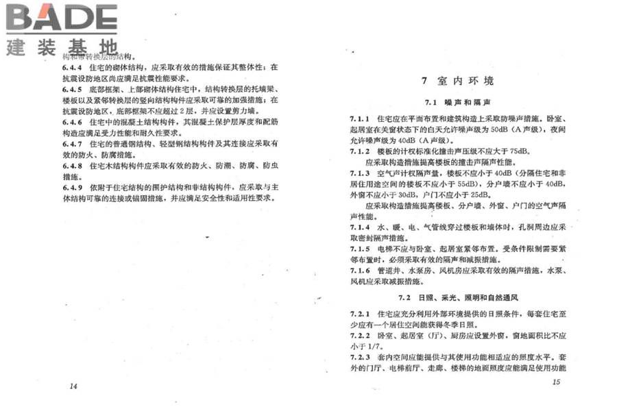 住宅建筑规范_页面_13.jpg
