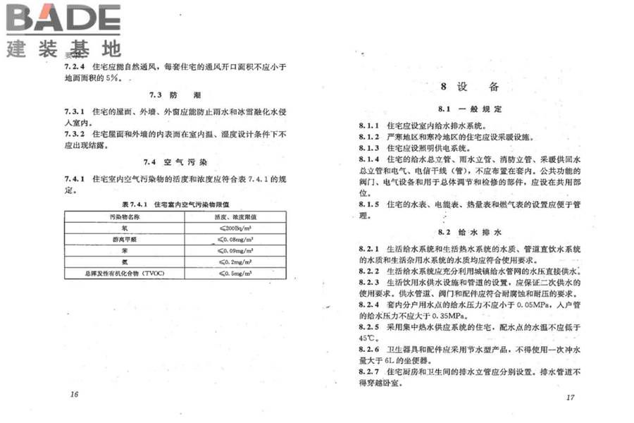 住宅建筑规范_页面_14.jpg
