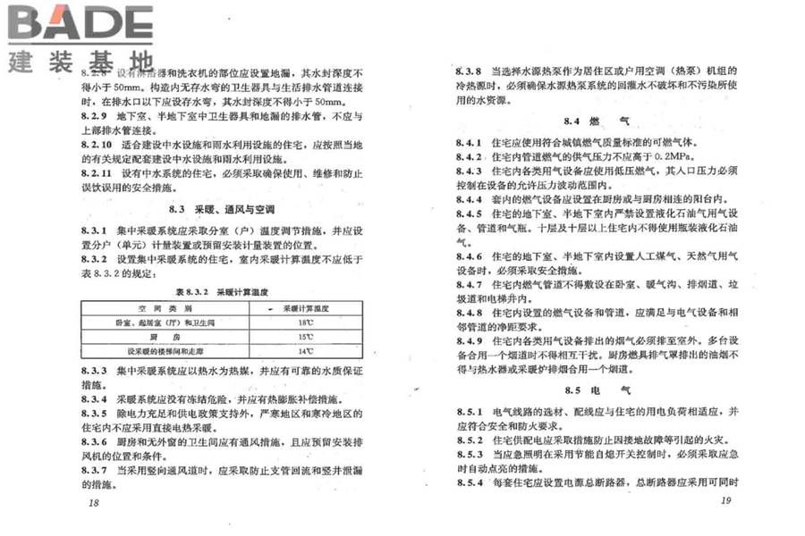 住宅建筑规范_页面_15.jpg