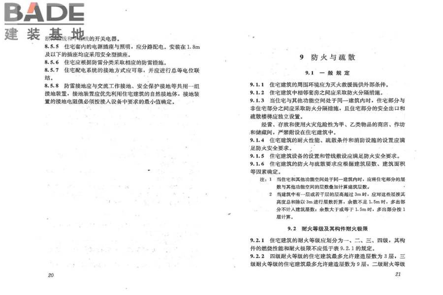 住宅建筑规范_页面_16.jpg