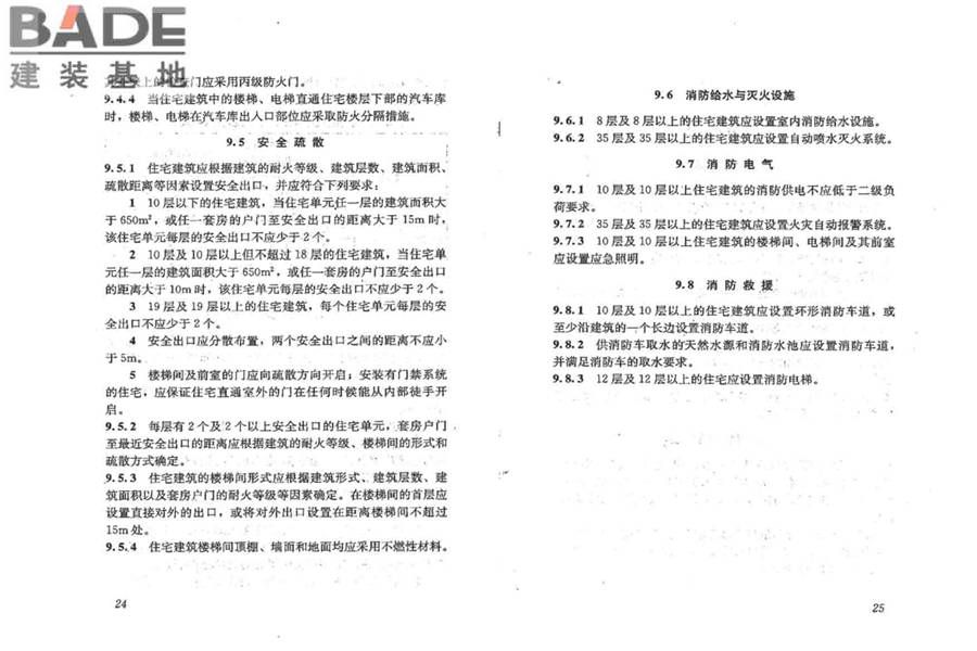住宅建筑规范_页面_18.jpg