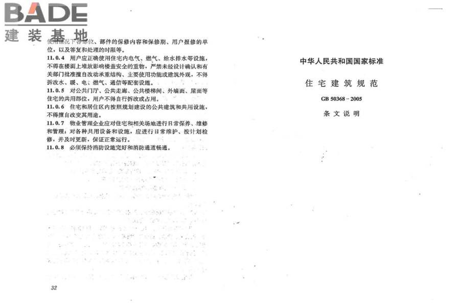 住宅建筑规范_页面_22.jpg