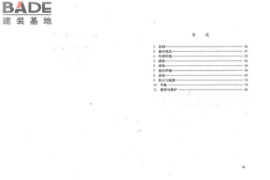 住宅建筑规范_页面_23.jpg