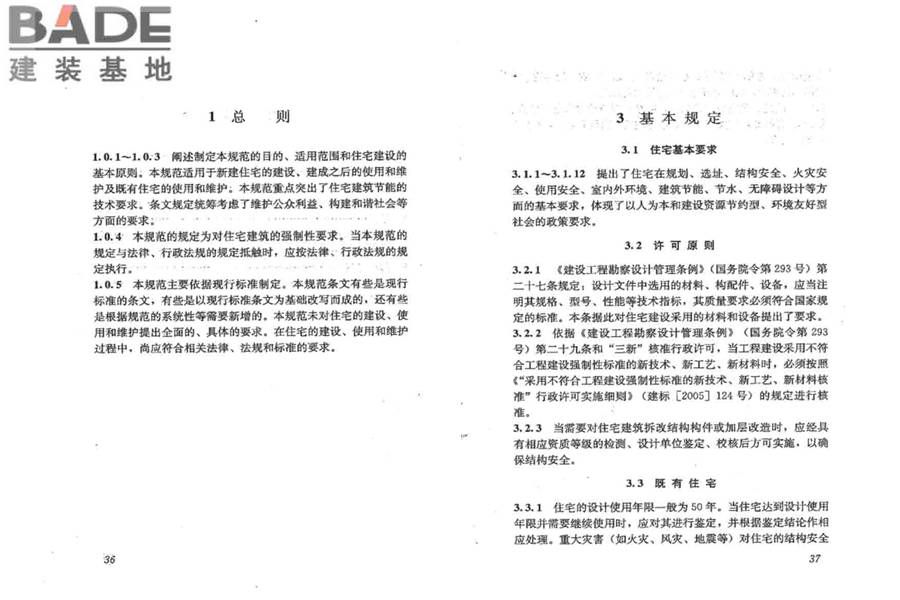 住宅建筑规范_页面_24.jpg