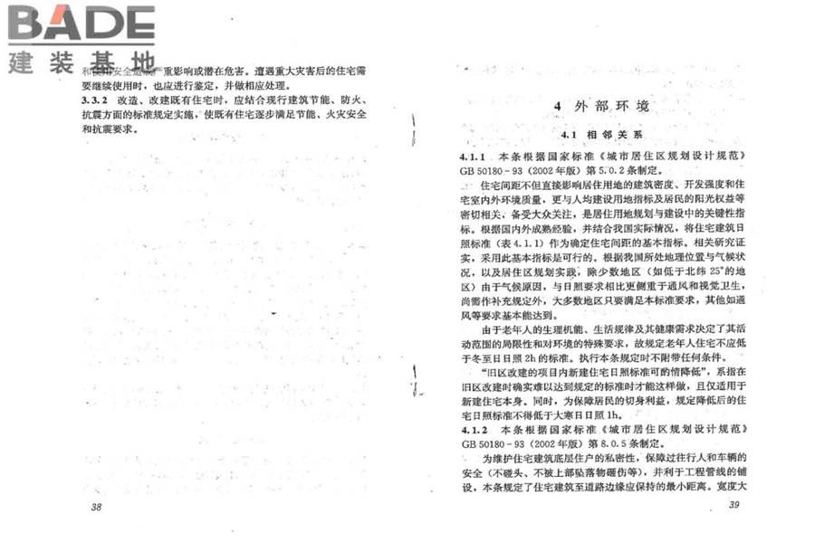 住宅建筑规范_页面_25.jpg