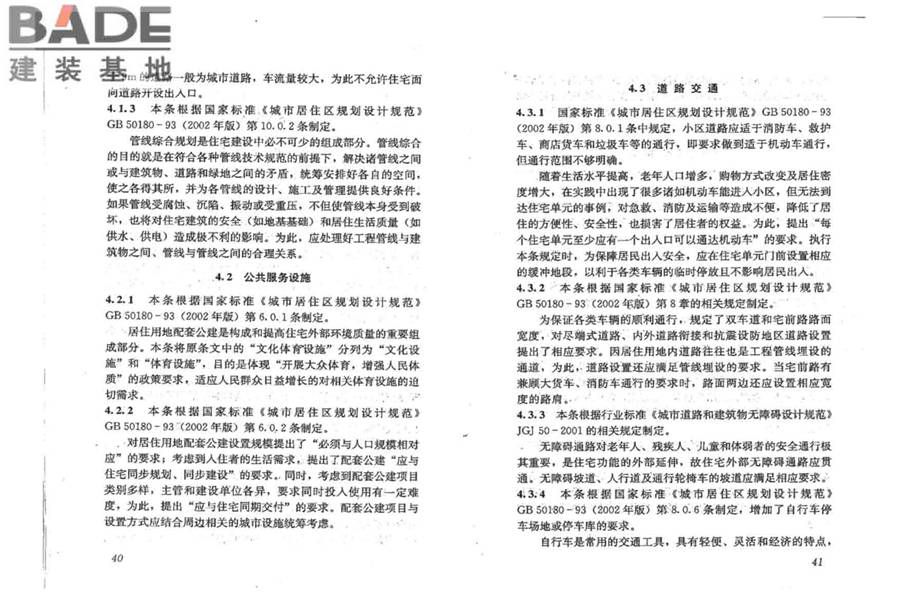 住宅建筑规范_页面_26.jpg
