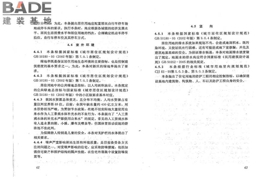 住宅建筑规范_页面_27.jpg
