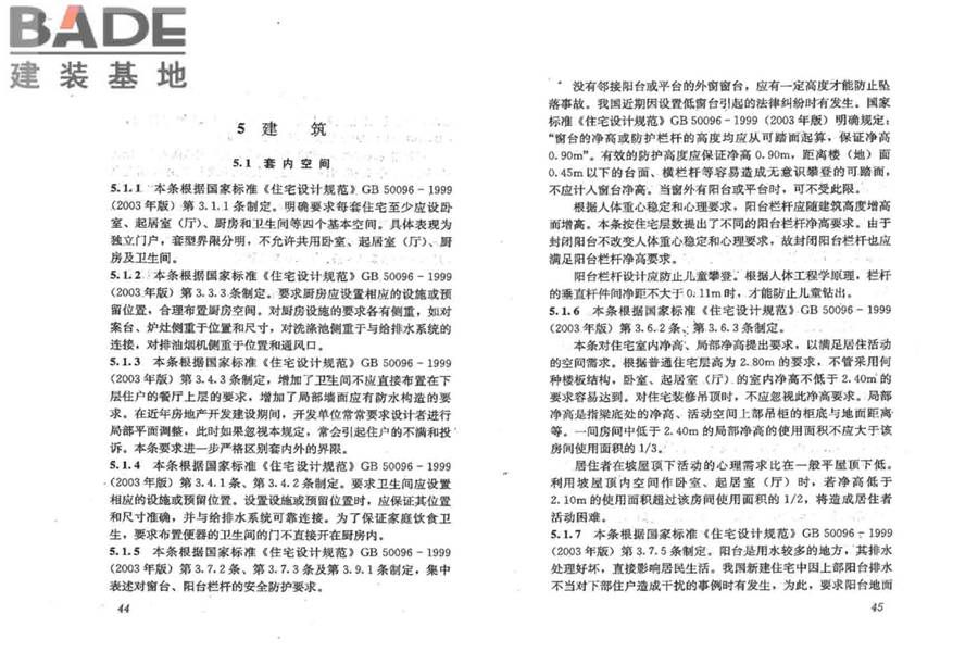 住宅建筑规范_页面_28.jpg