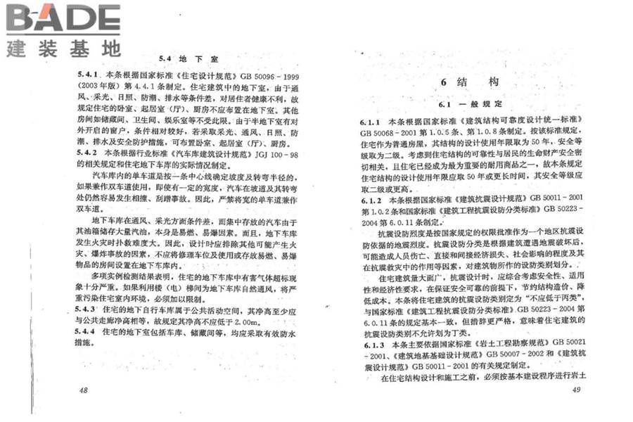 住宅建筑规范_页面_30.jpg
