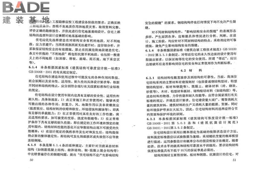 住宅建筑规范_页面_31.jpg