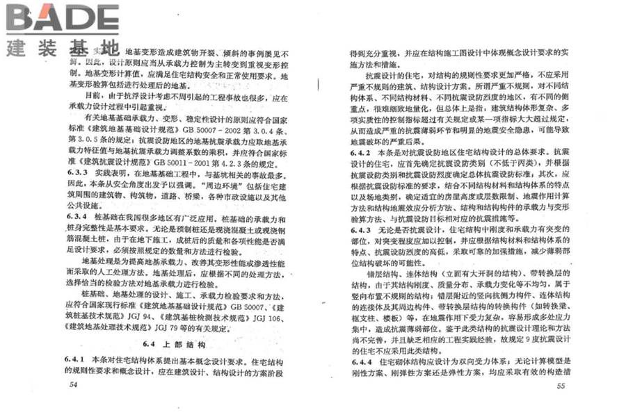 住宅建筑规范_页面_33.jpg