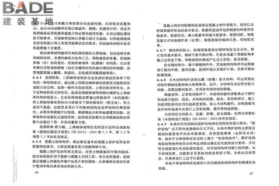 住宅建筑规范_页面_34.jpg