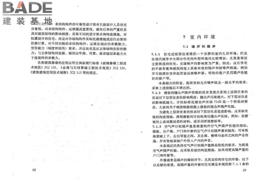 住宅建筑规范_页面_35.jpg