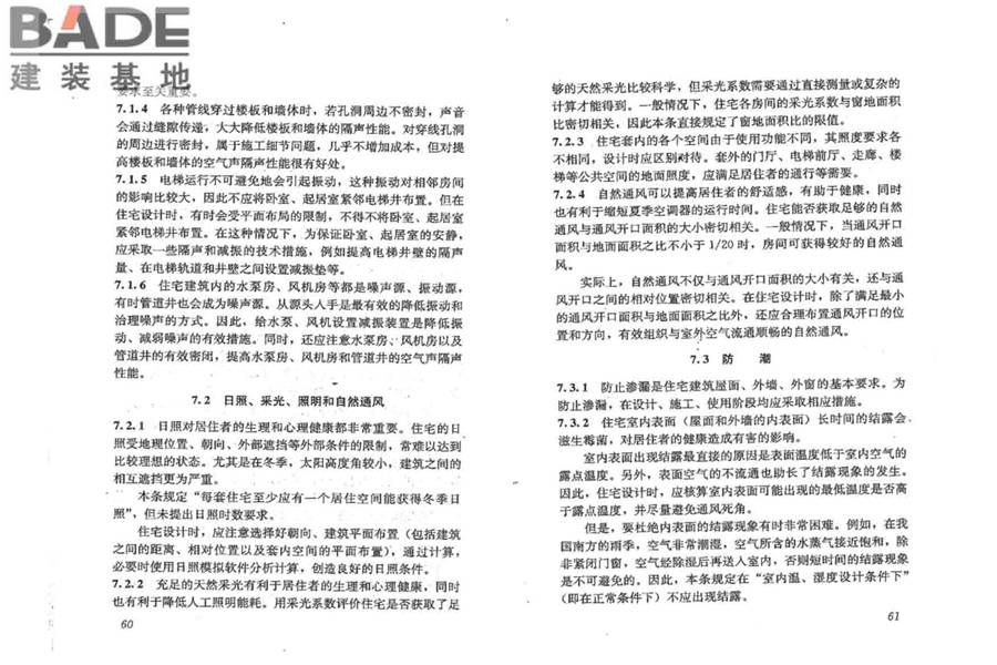 住宅建筑规范_页面_36.jpg