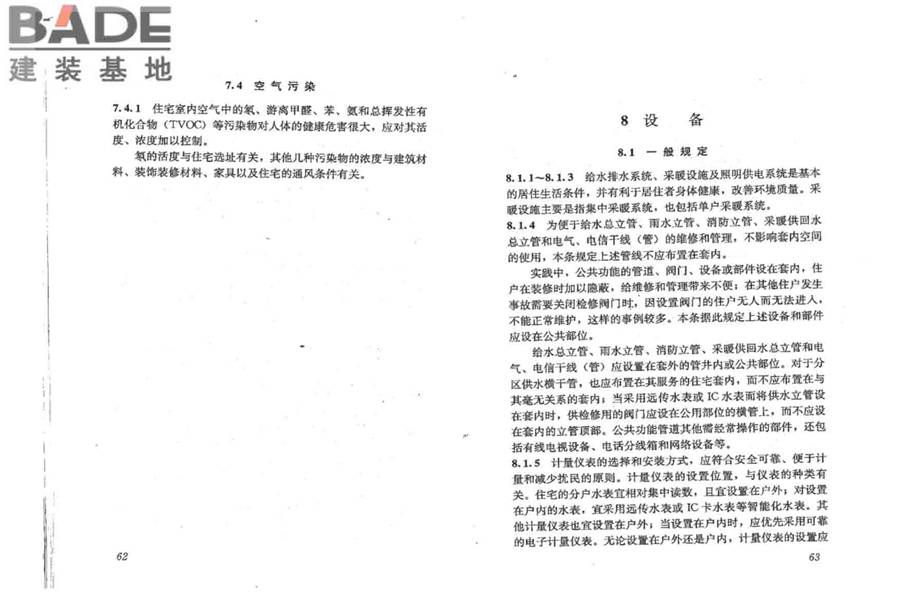住宅建筑规范_页面_37.jpg