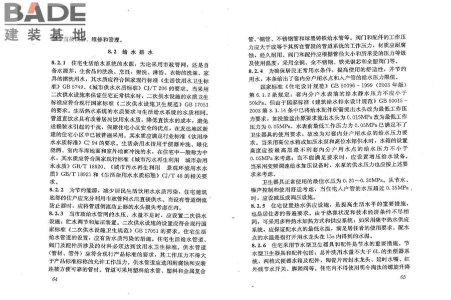 住宅建筑规范_页面_38.jpg