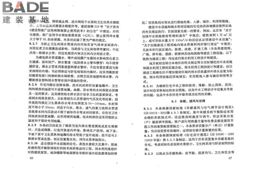 住宅建筑规范_页面_39.jpg