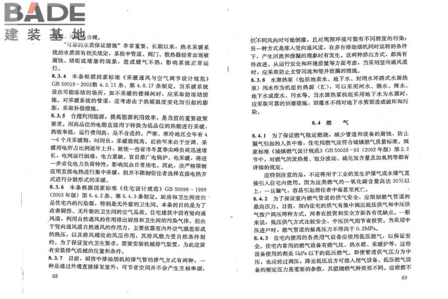 住宅建筑规范_页面_40.jpg