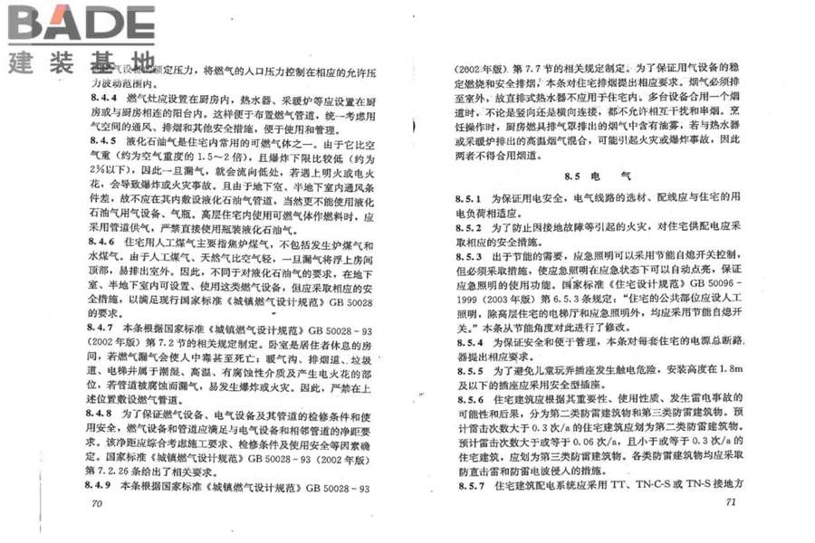 住宅建筑规范_页面_41.jpg