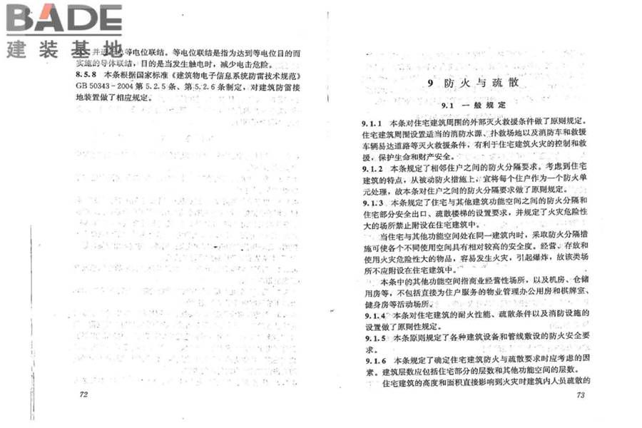 住宅建筑规范_页面_42.jpg