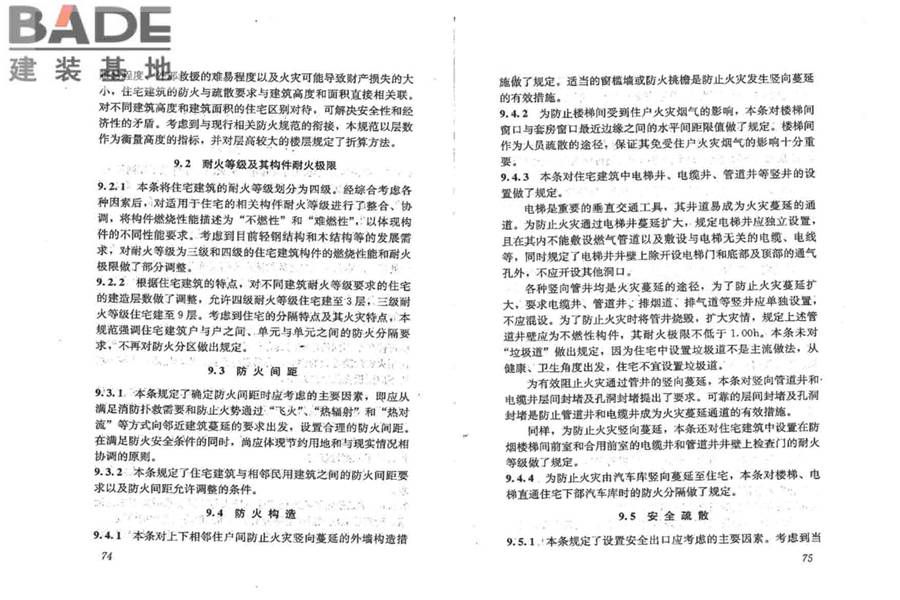住宅建筑规范_页面_43.jpg