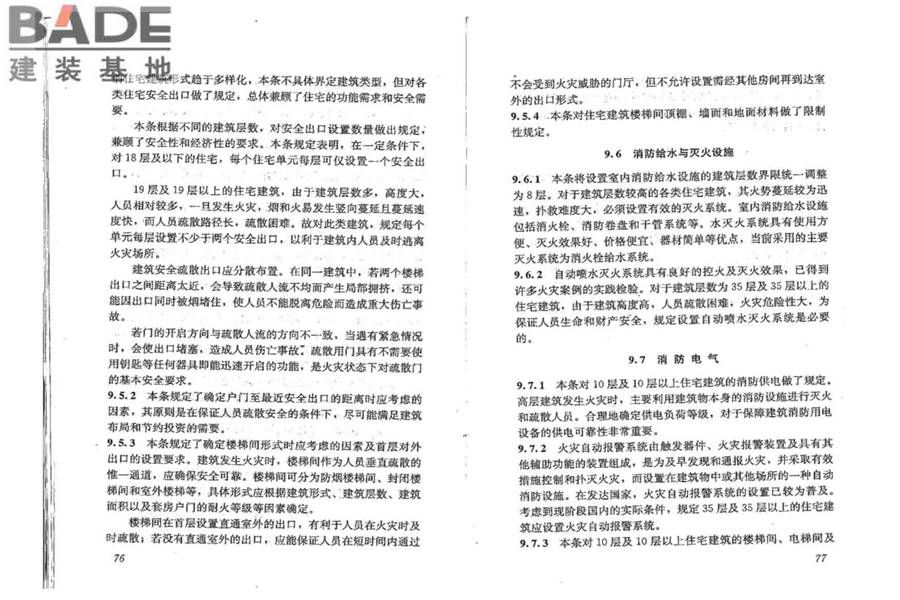 住宅建筑规范_页面_44.jpg