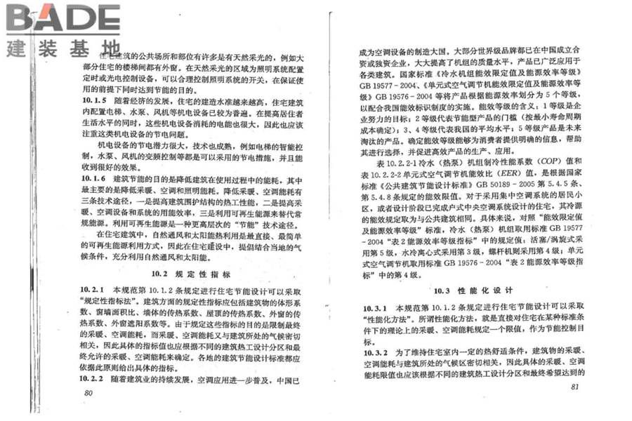 住宅建筑规范_页面_46.jpg