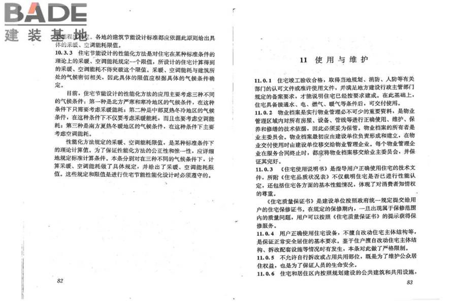 住宅建筑规范_页面_47.jpg