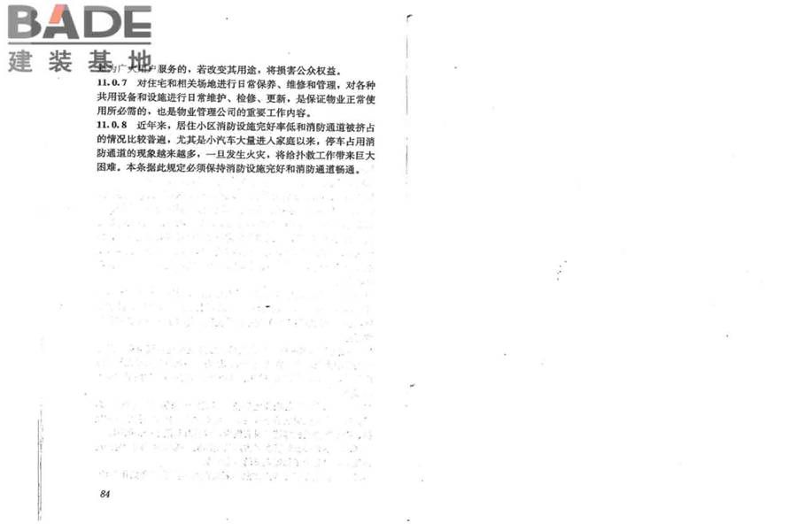 住宅建筑规范_页面_48.jpg