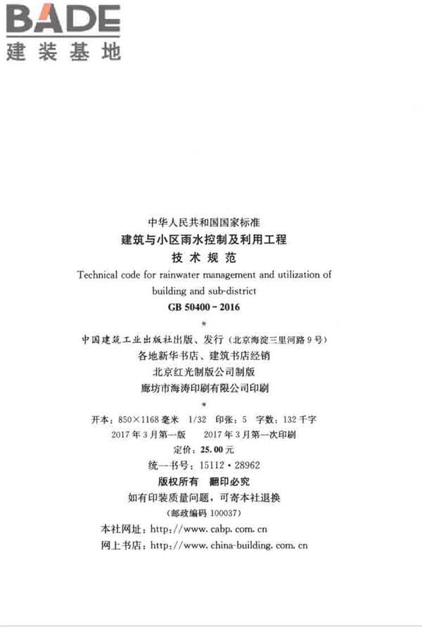 建筑与小区雨水控制及利用工程技术规范_页面_003.jpg