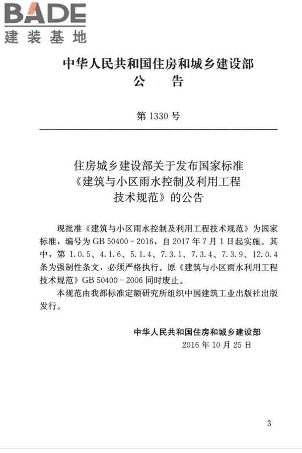 建筑与小区雨水控制及利用工程技术规范_页面_004.jpg