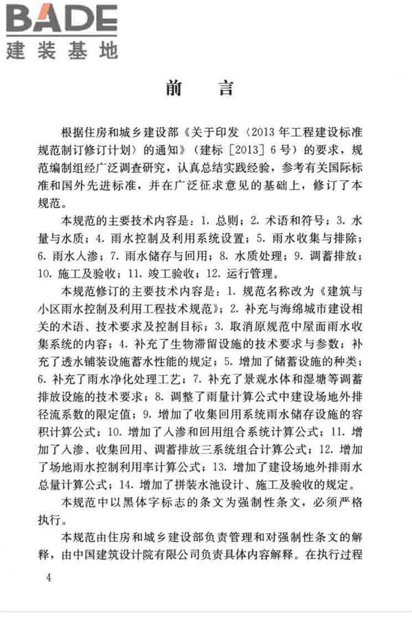建筑与小区雨水控制及利用工程技术规范_页面_005.jpg