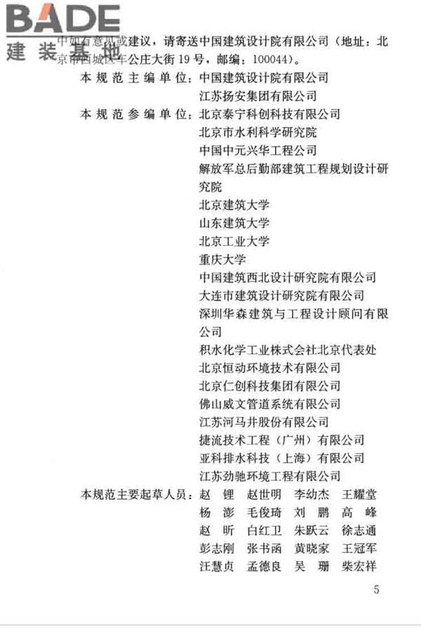 建筑与小区雨水控制及利用工程技术规范_页面_006.jpg