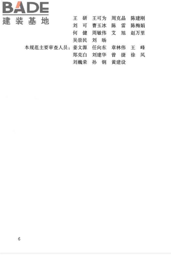 建筑与小区雨水控制及利用工程技术规范_页面_007.jpg